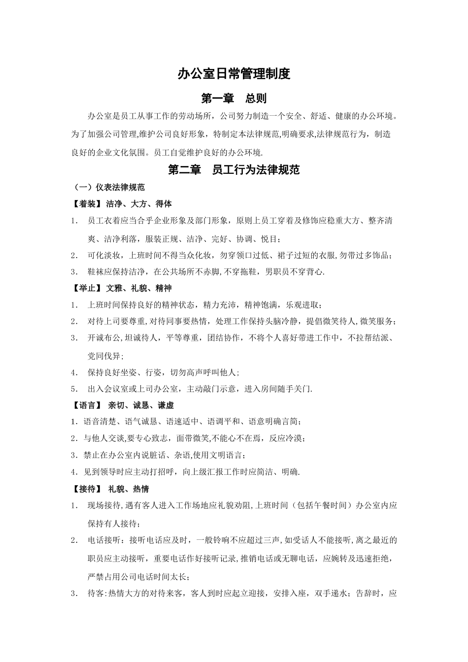 电子商务办公司管理制度_第1页