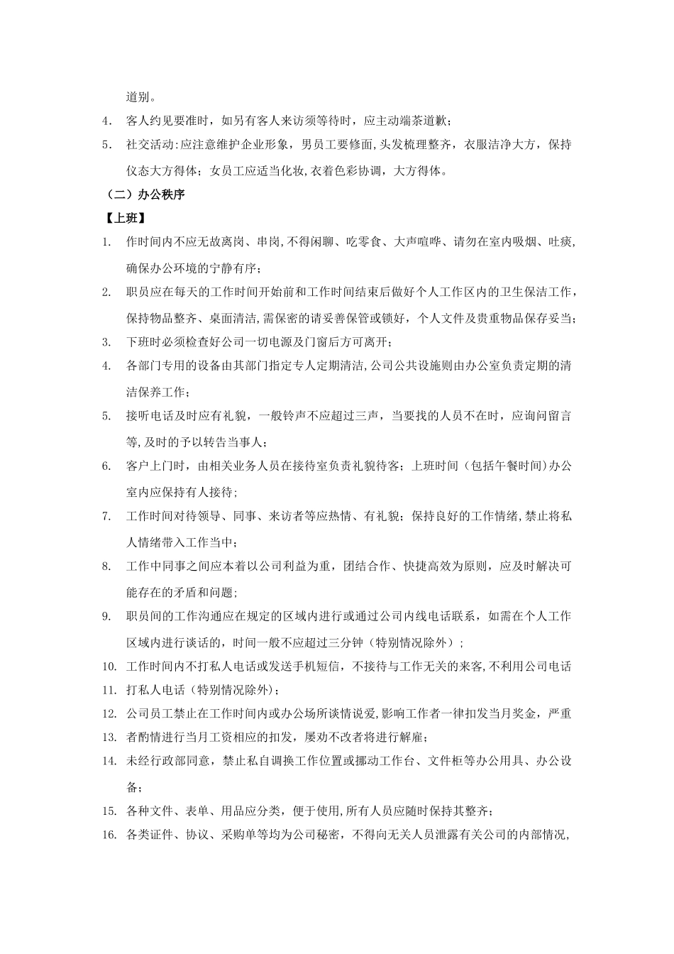 电子商务办公司管理制度_第2页