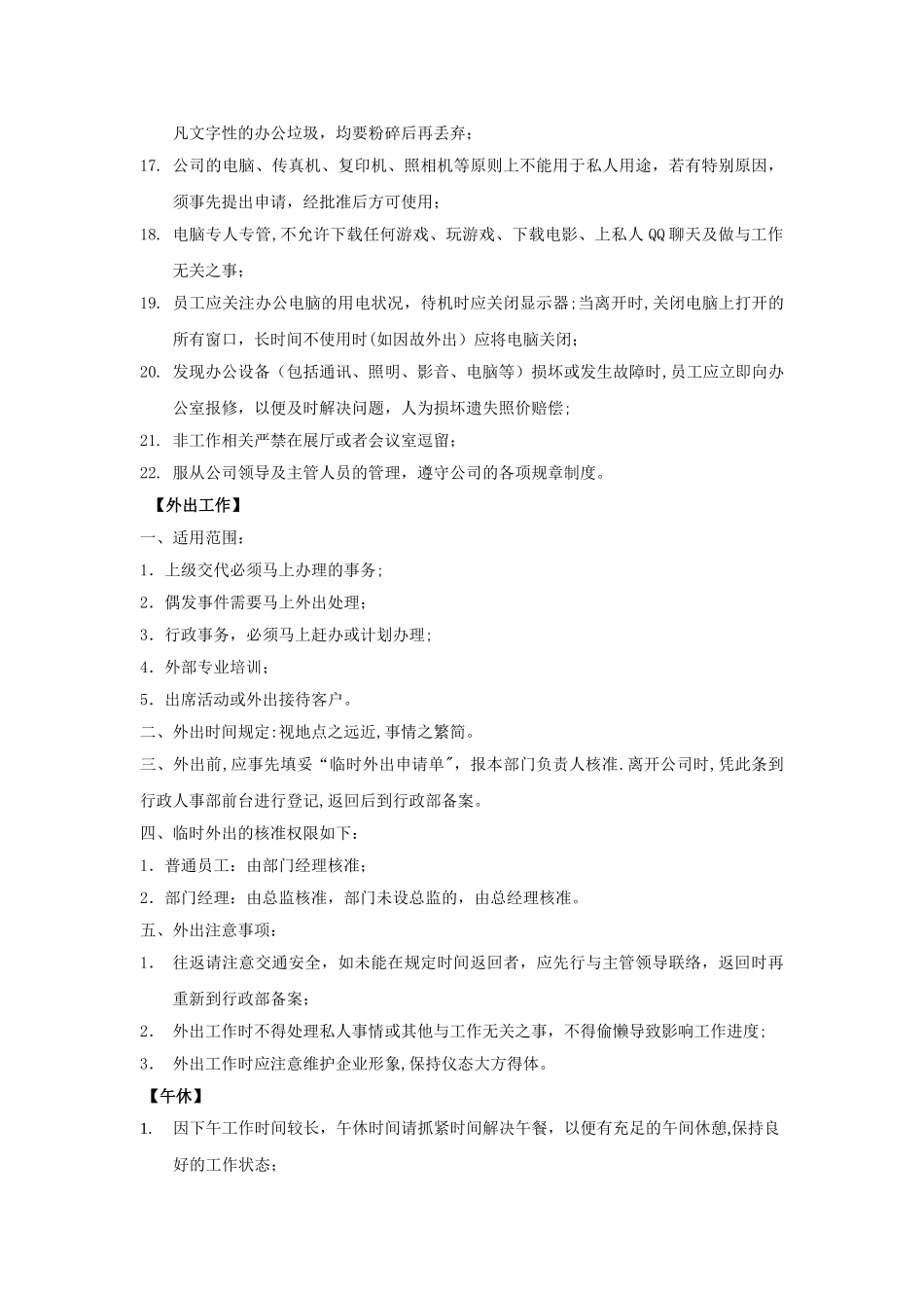 电子商务办公司管理制度_第3页