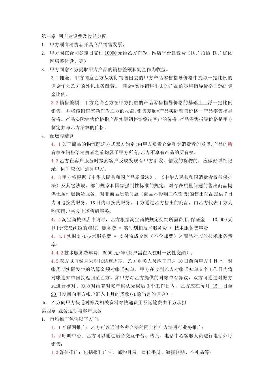 电子商务合同范本_第3页