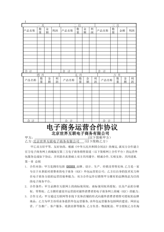 电子商务合同范本