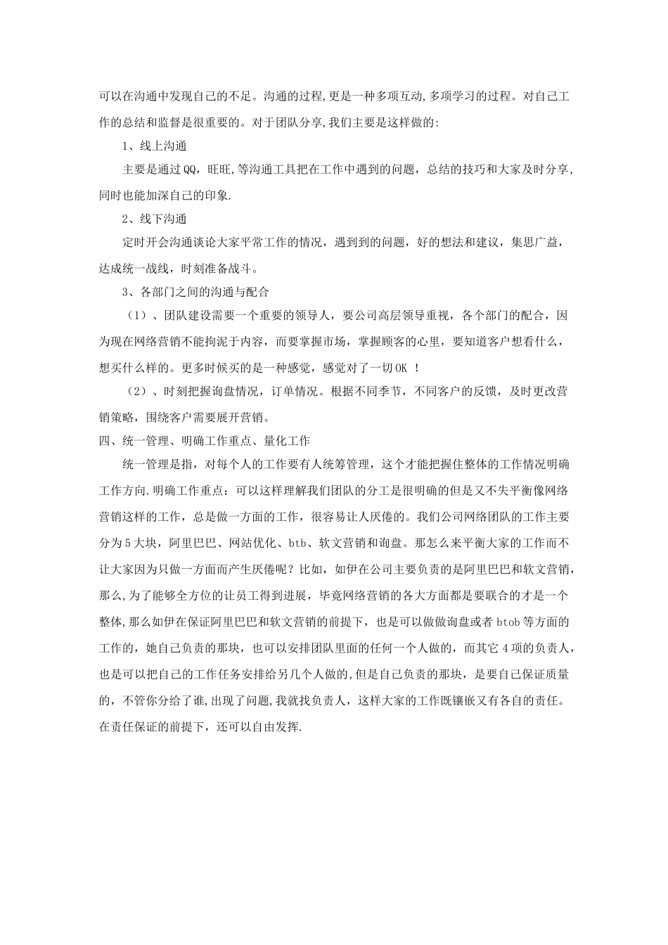 电子商务团队建设方案_第3页