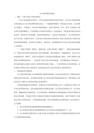 电子商务团队建设方案