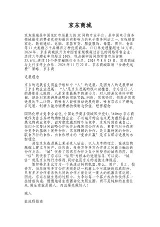 电子商务合作流程之京东商城