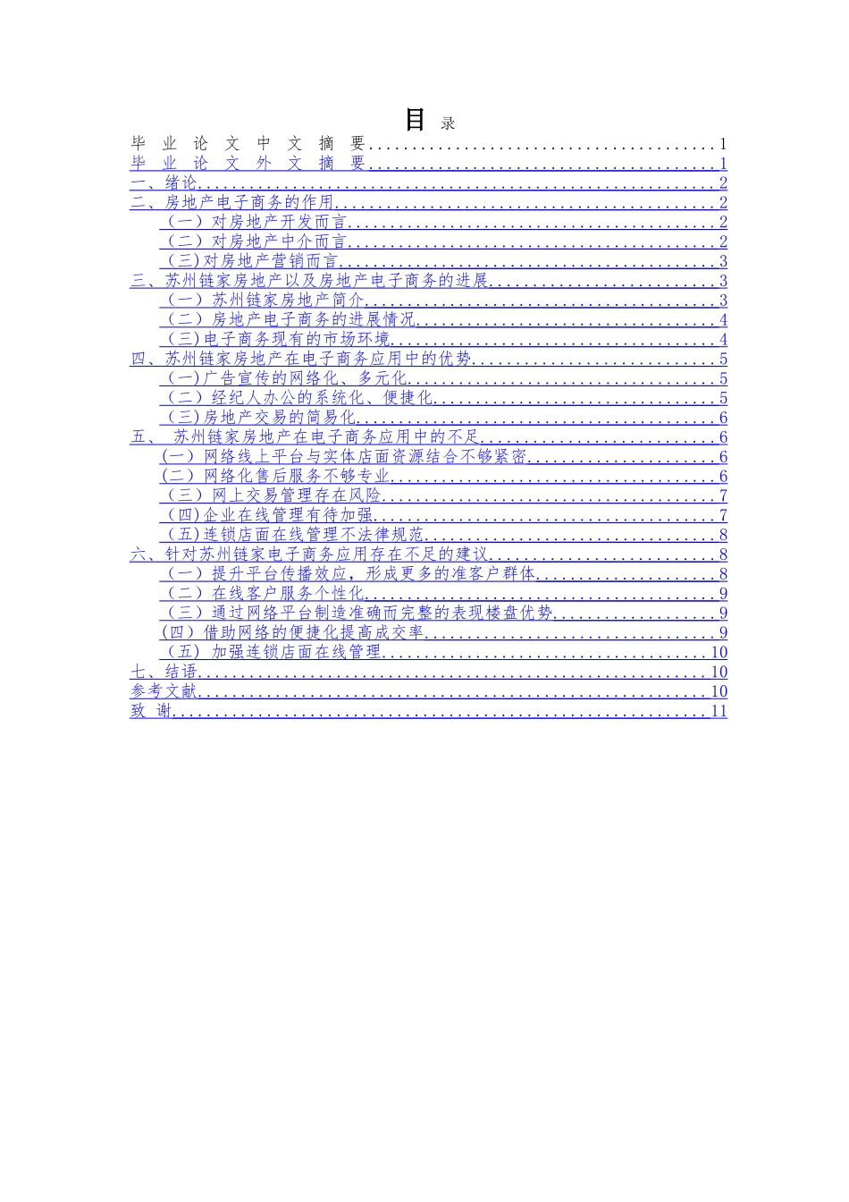 电子商务在房地产行业的应用与不足_第2页