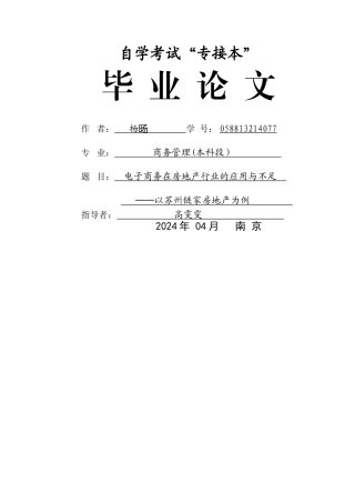 电子商务在房地产行业的应用与不足