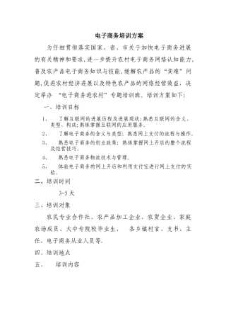 电子商务培训方案