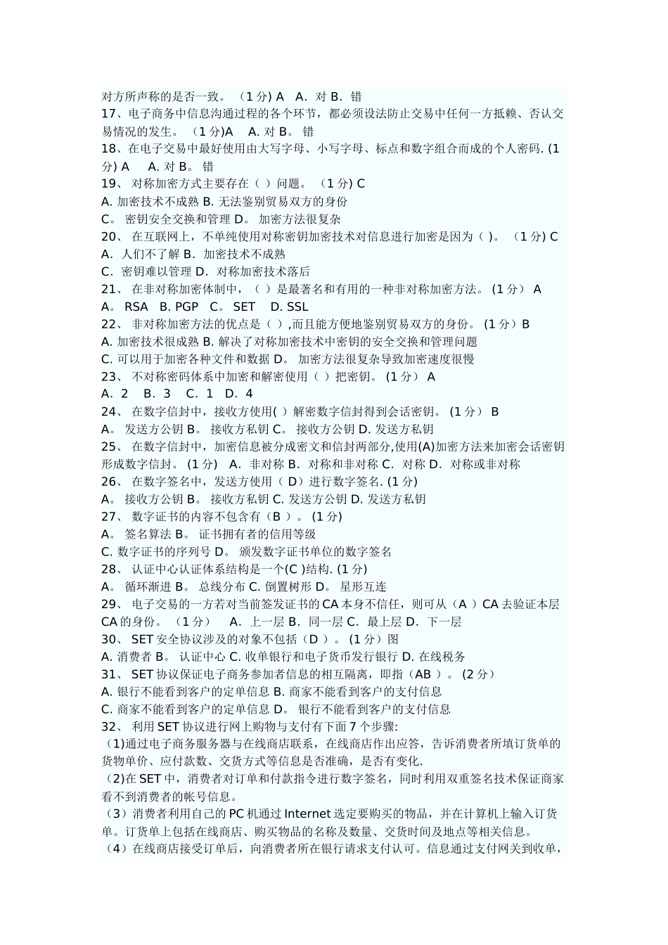 电子商务培训教程_第2页