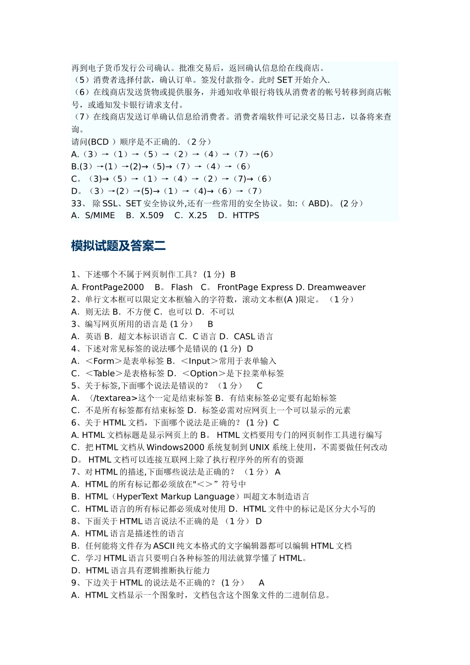 电子商务培训教程_第3页
