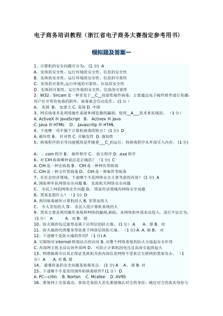 电子商务培训教程