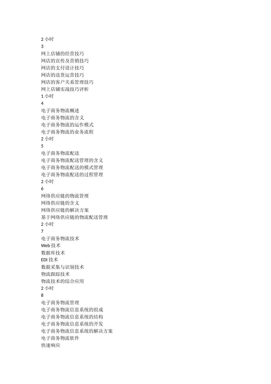电子商务培训方案_第3页