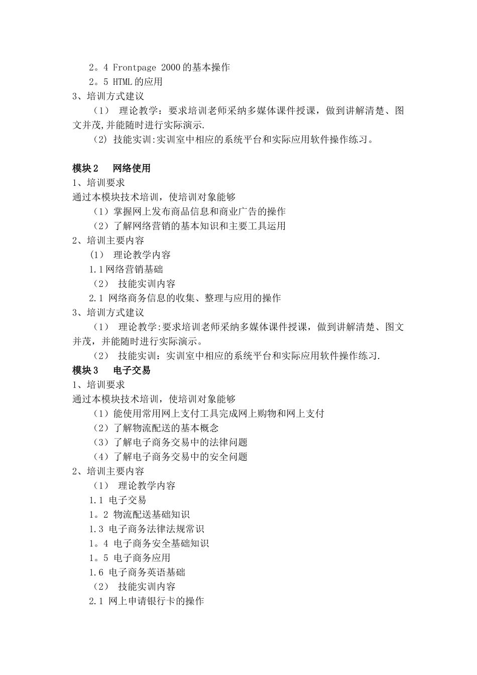 电子商务培训计划_第2页