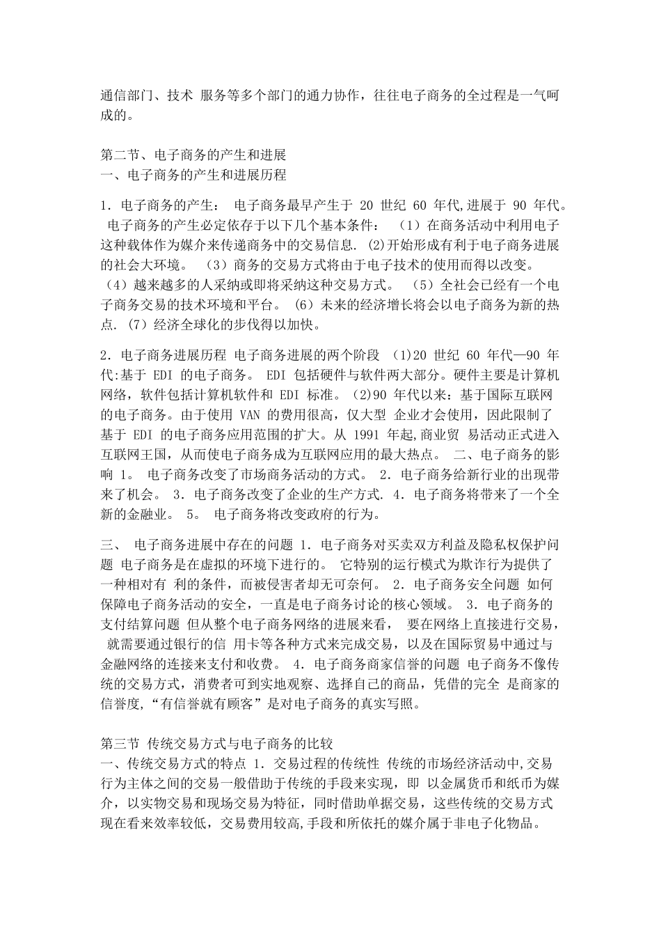 电子商务基础教案_第2页