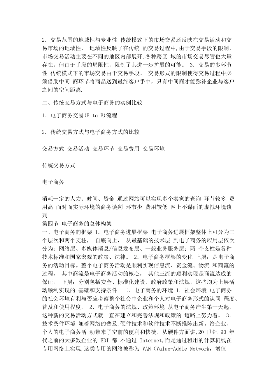 电子商务基础教案_第3页