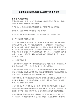 电子商务基础教案