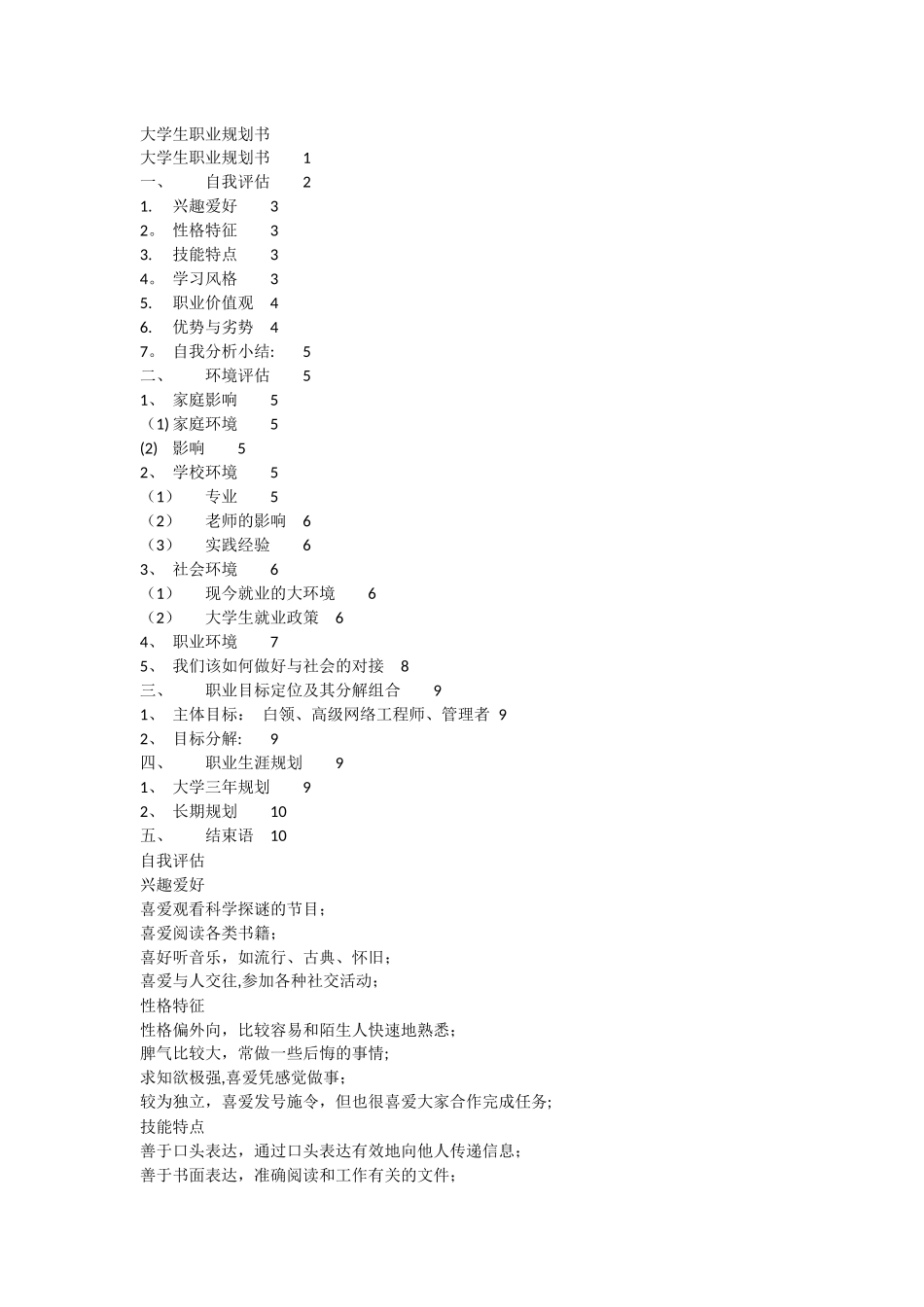 电子商务大学生职业生涯规划书_第1页