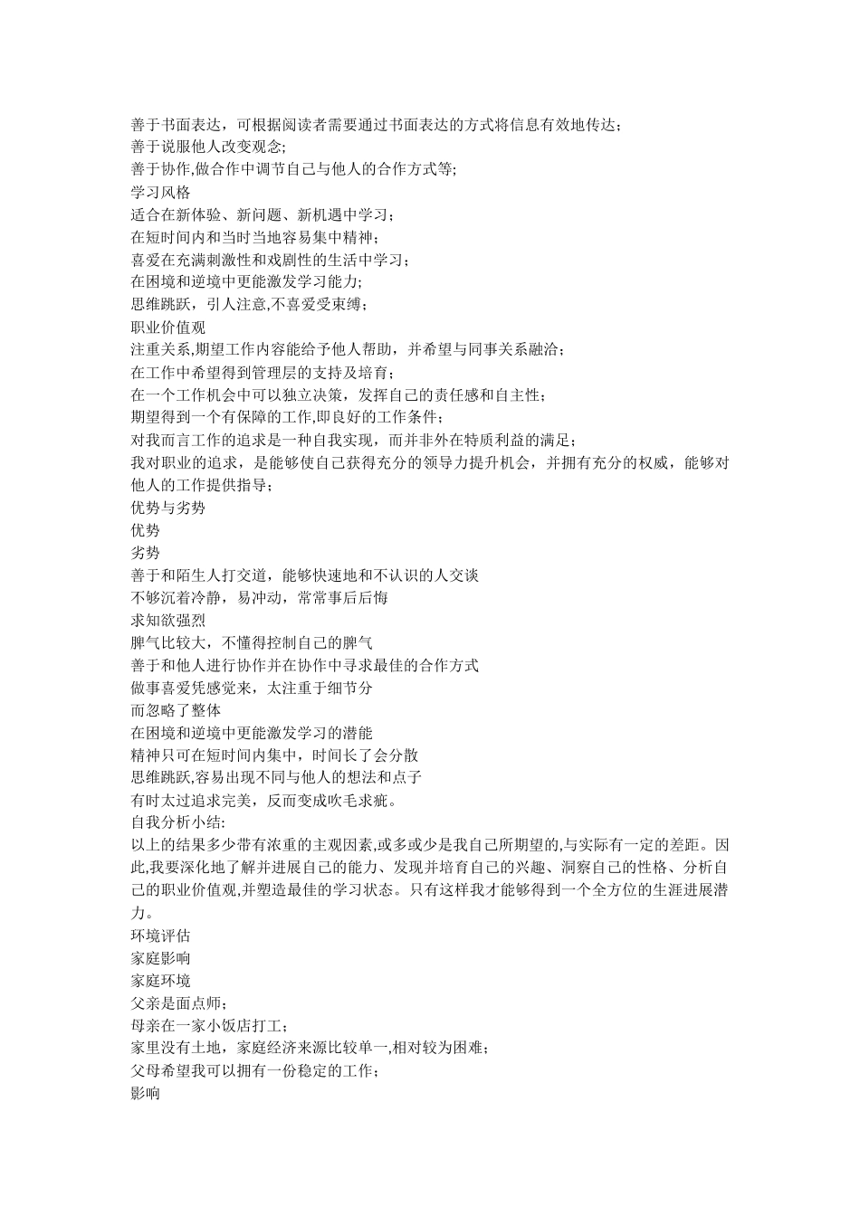 电子商务大学生职业生涯规划书_第2页