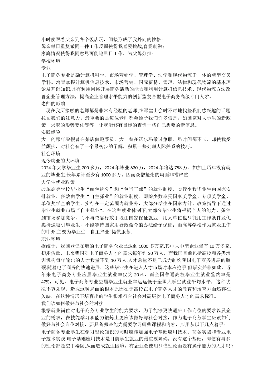 电子商务大学生职业生涯规划书_第3页