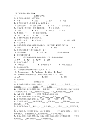 电子商务基础模拟试卷及答案两套