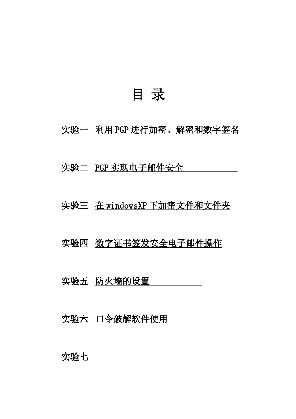 电子商务安全实验报告_第2页