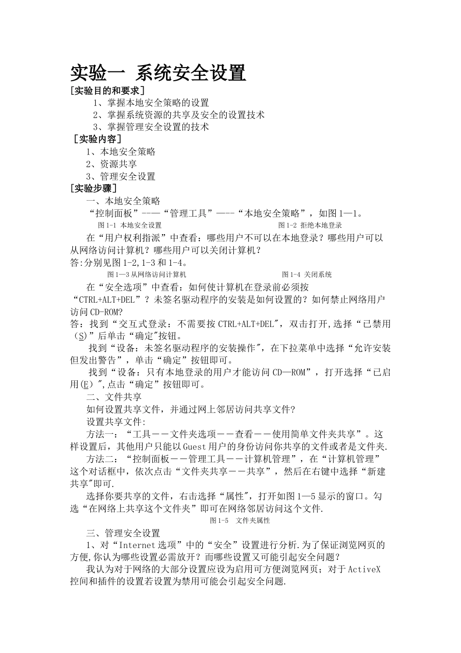 电子商务安全与管理实验报告_第1页