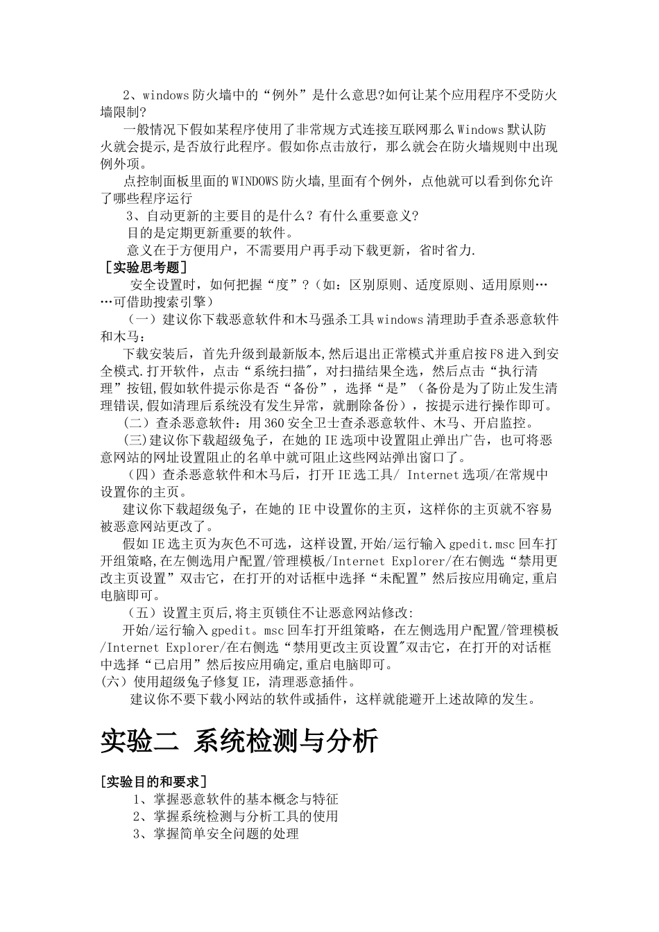 电子商务安全与管理实验报告_第2页