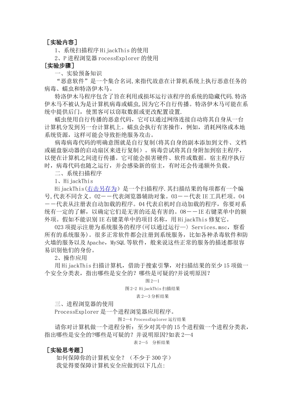 电子商务安全与管理实验报告_第3页