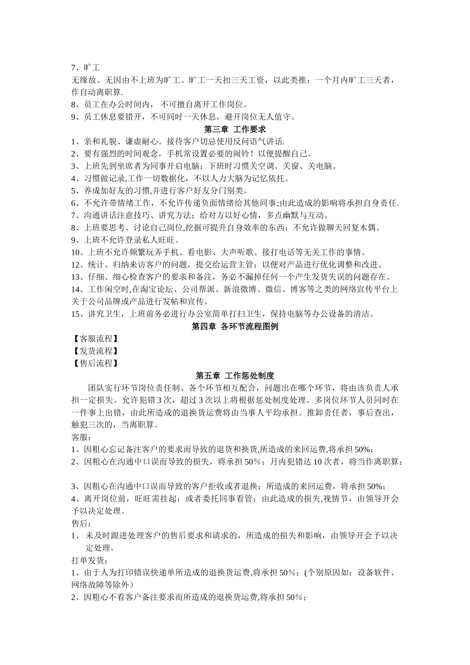 电子商务奖惩管理制度_第2页