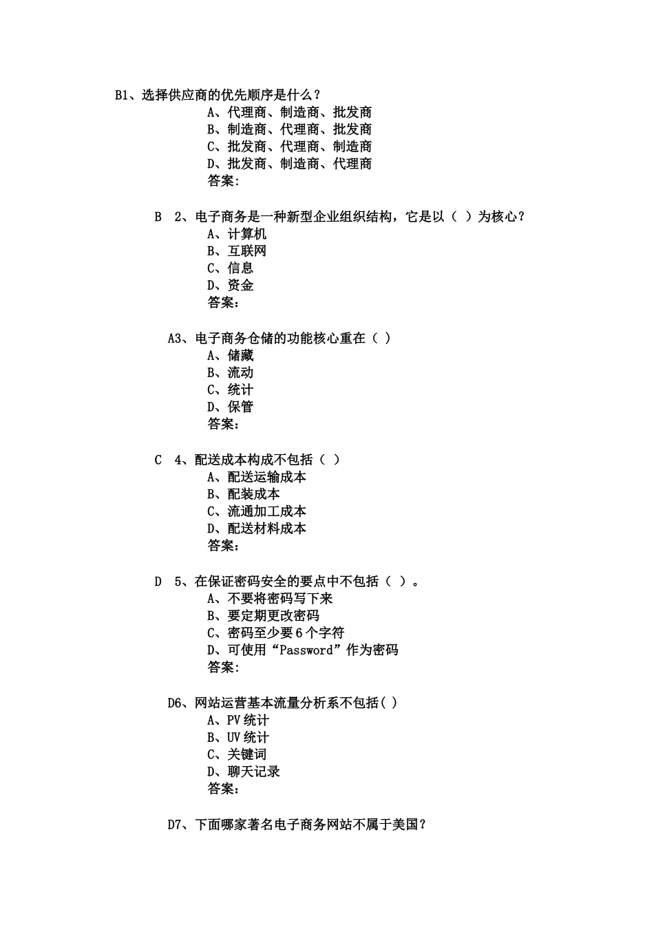 电子商务大赛试卷_第1页