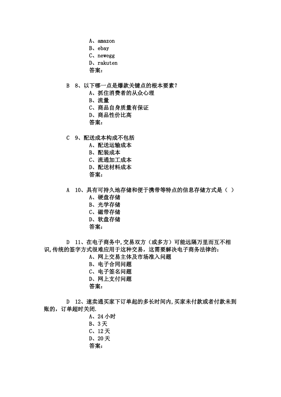 电子商务大赛试卷_第2页