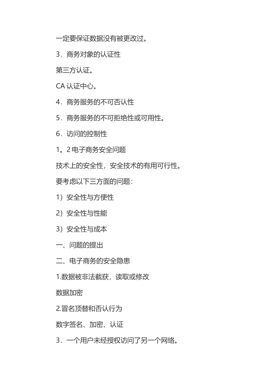 电子商务安全技术_第2页