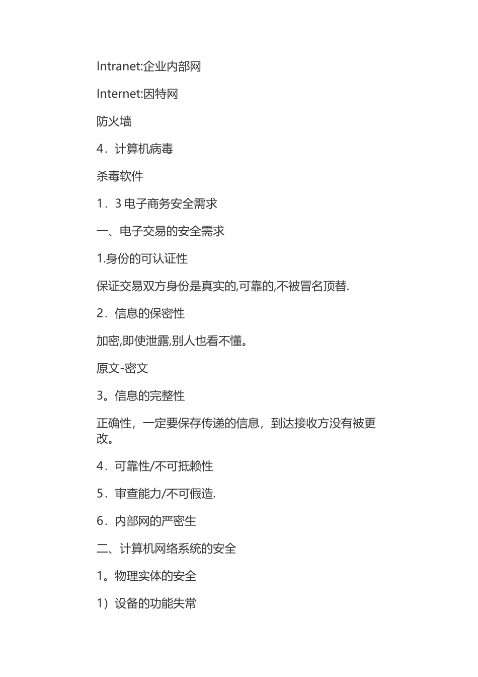 电子商务安全技术_第3页