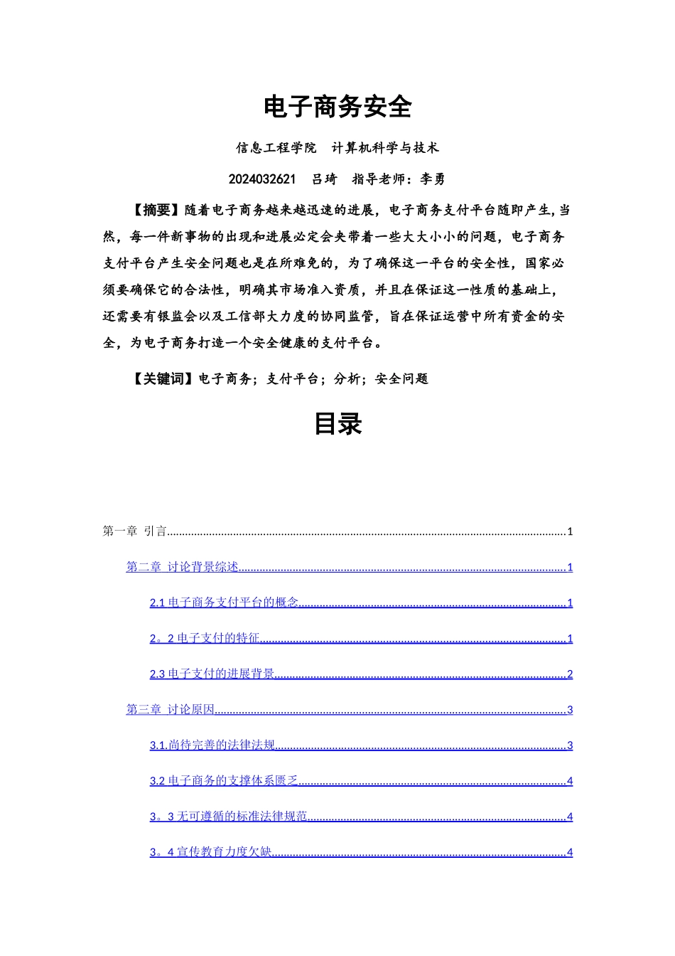 电子商务安全论文_第2页