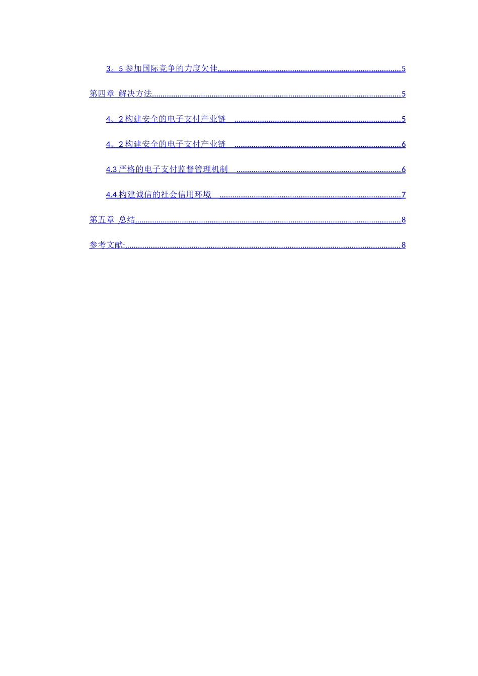 电子商务安全论文_第3页