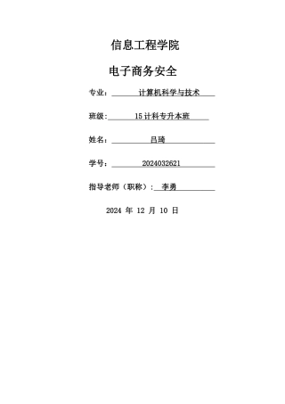电子商务安全论文