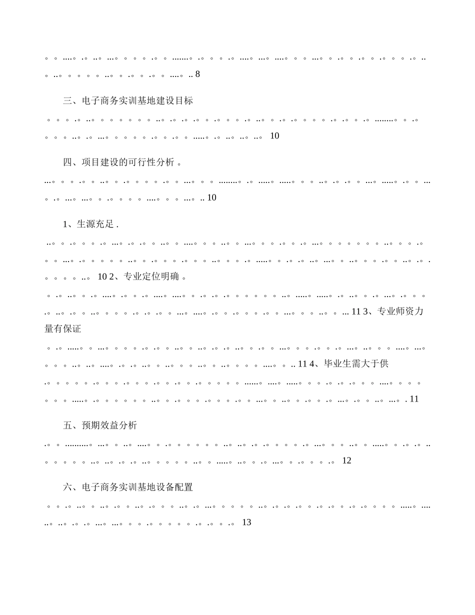 电子商务实训基地建设方案._第2页
