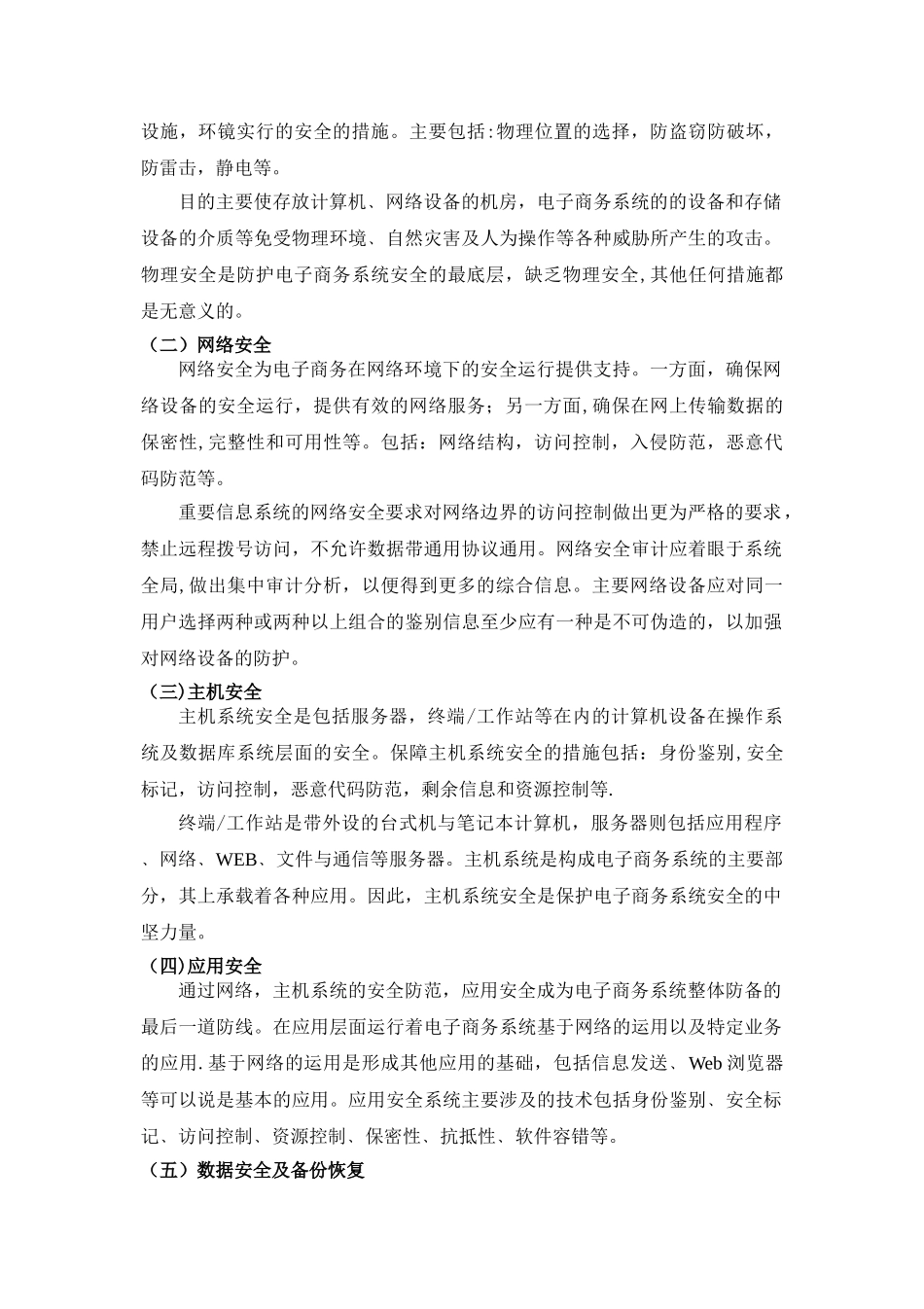 电子商务安全风险及对策浅析_第3页