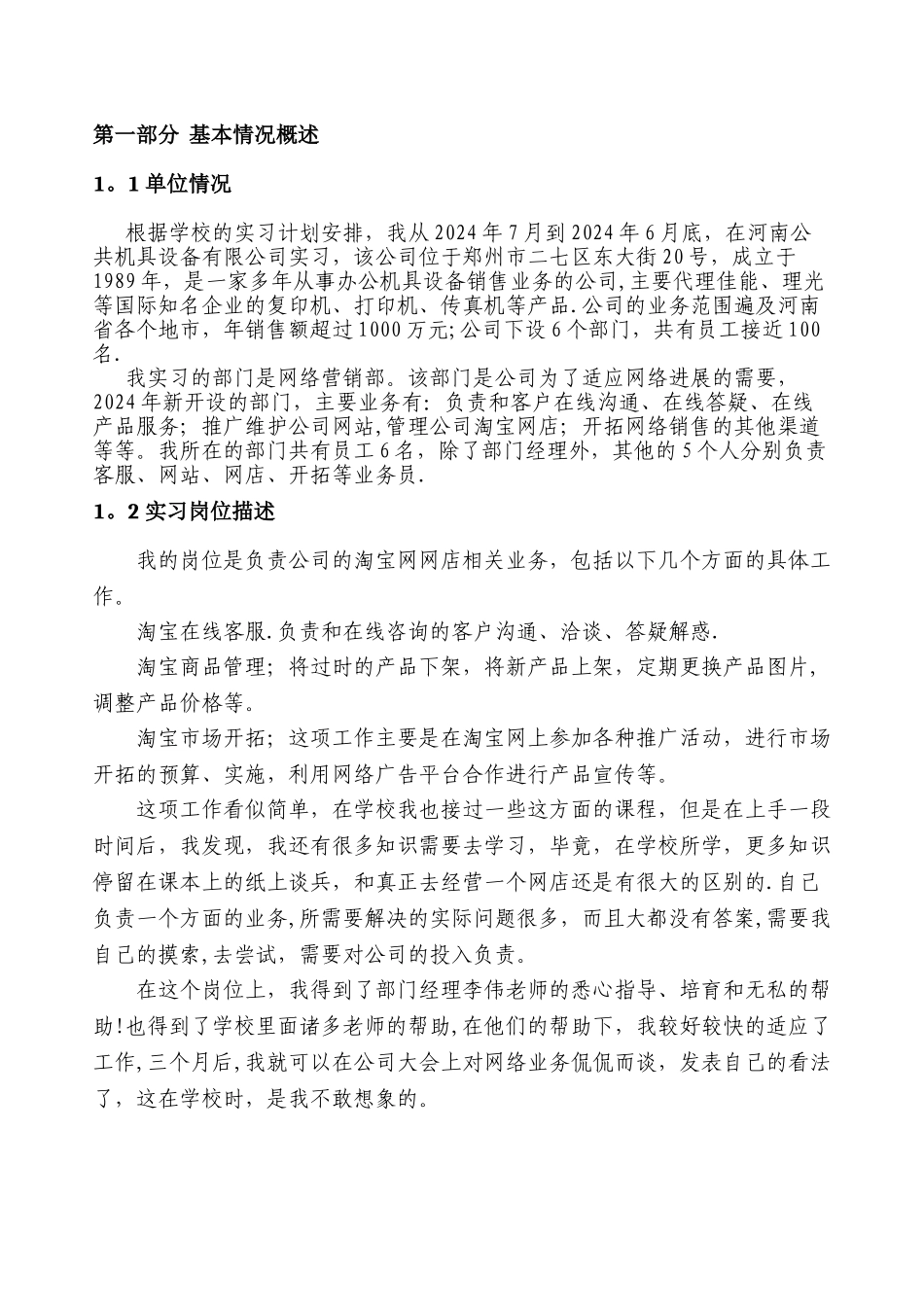 电子商务实习报告-电商实习报告-电商毕业实习_第2页