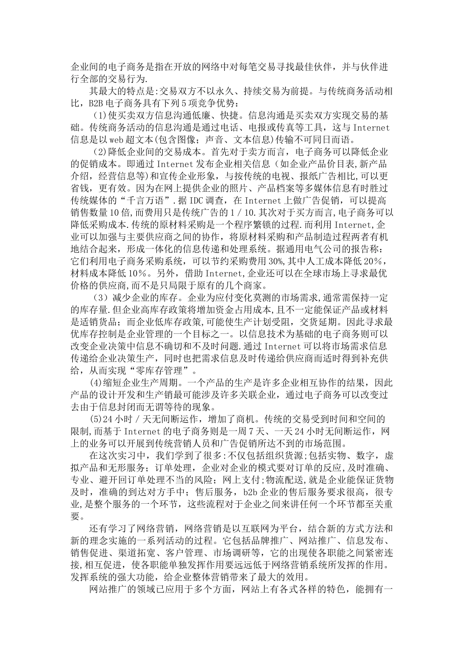 电子商务实习个人总结_第2页