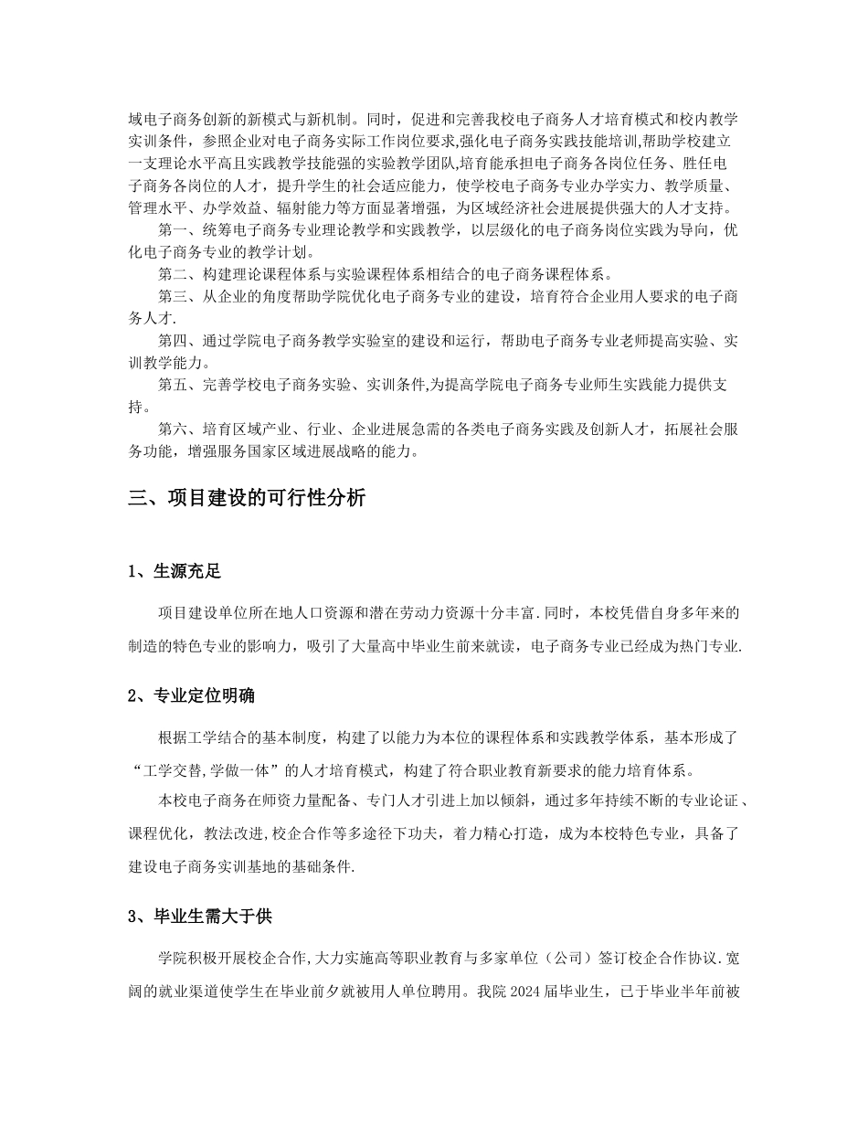 电子商务实训基地建设方案_第2页