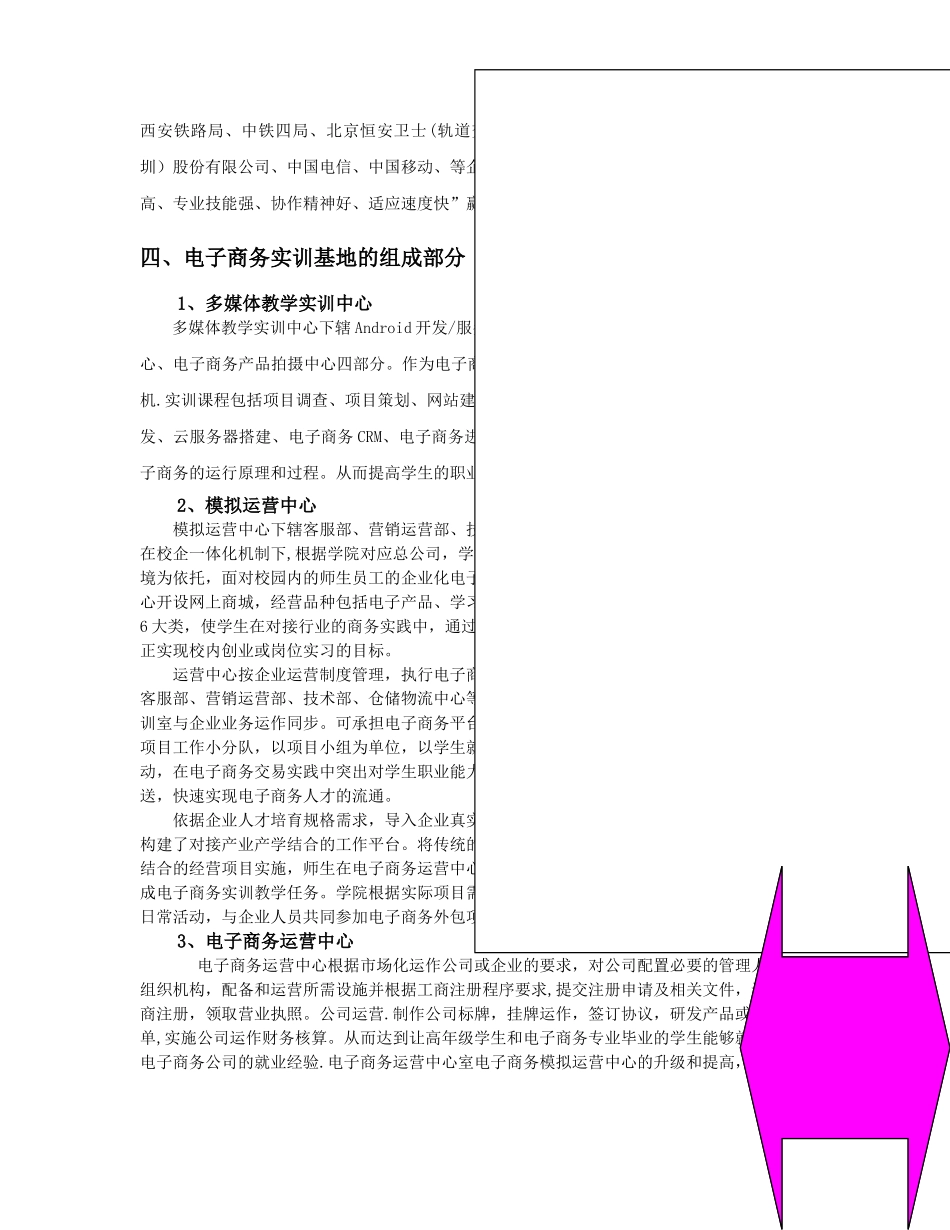 电子商务实训基地建设方案_第3页