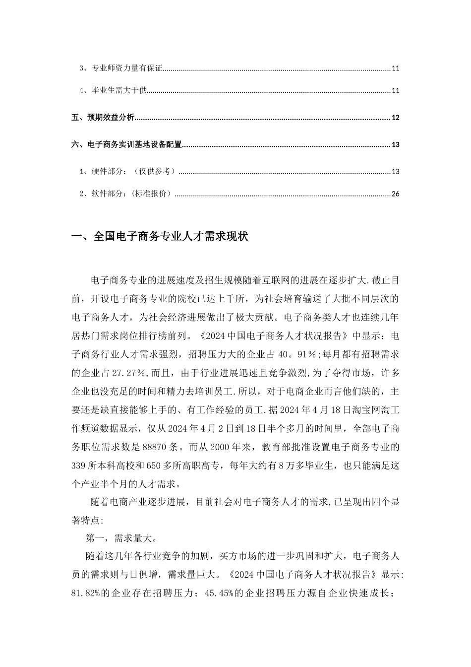 电子商务实训基地建设方案_第2页