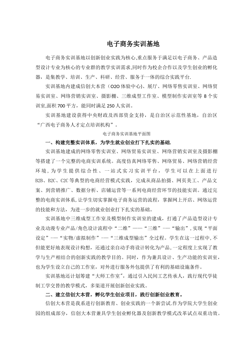 电子商务实训基地说明_第1页