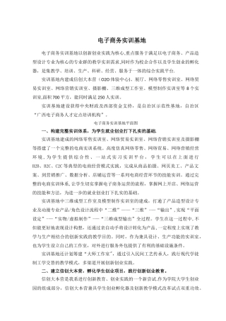 电子商务实训基地说明