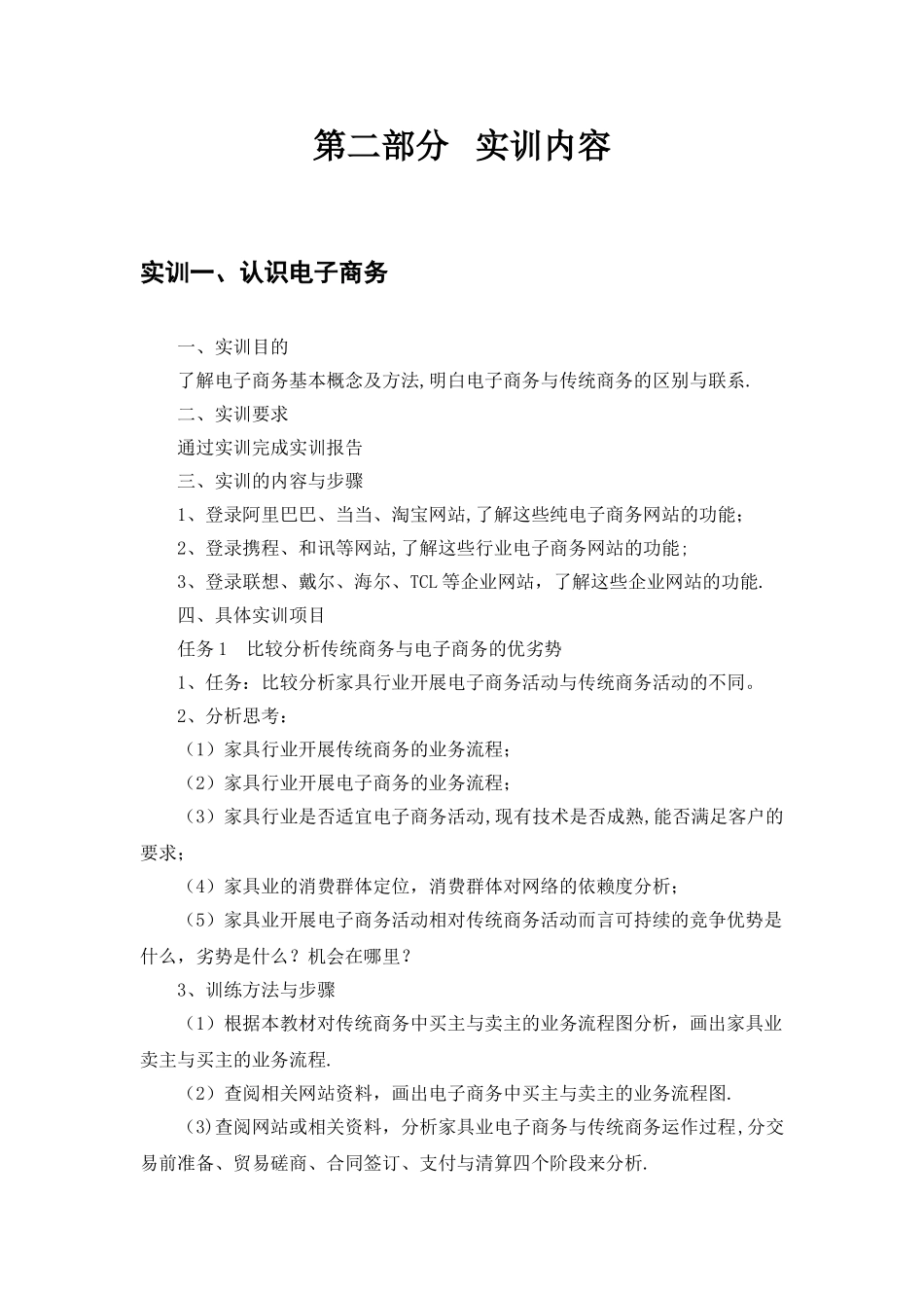 电子商务实训计划_第3页