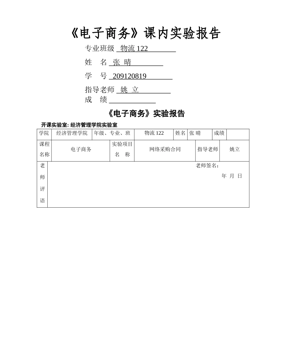 电子商务实践报告采购合同_第1页