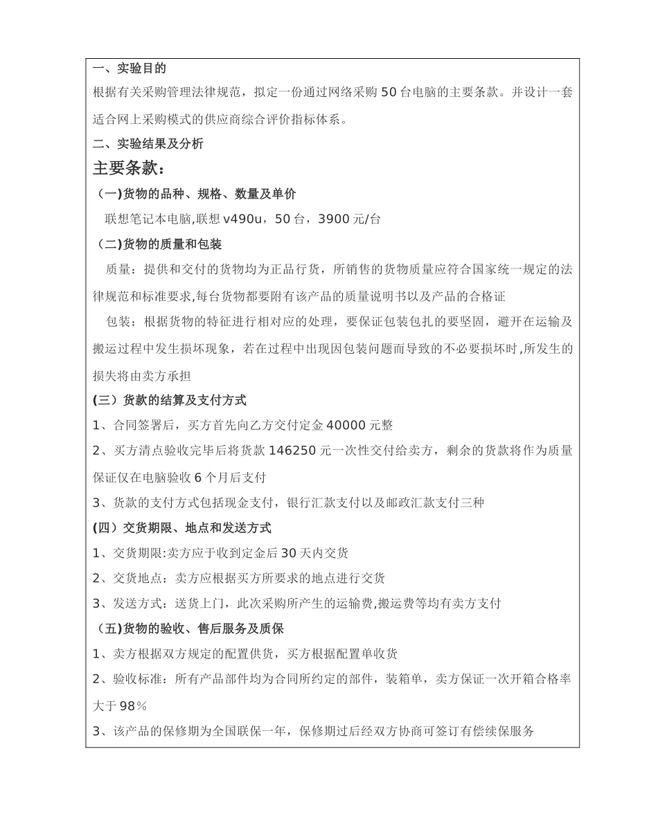 电子商务实践报告采购合同_第2页