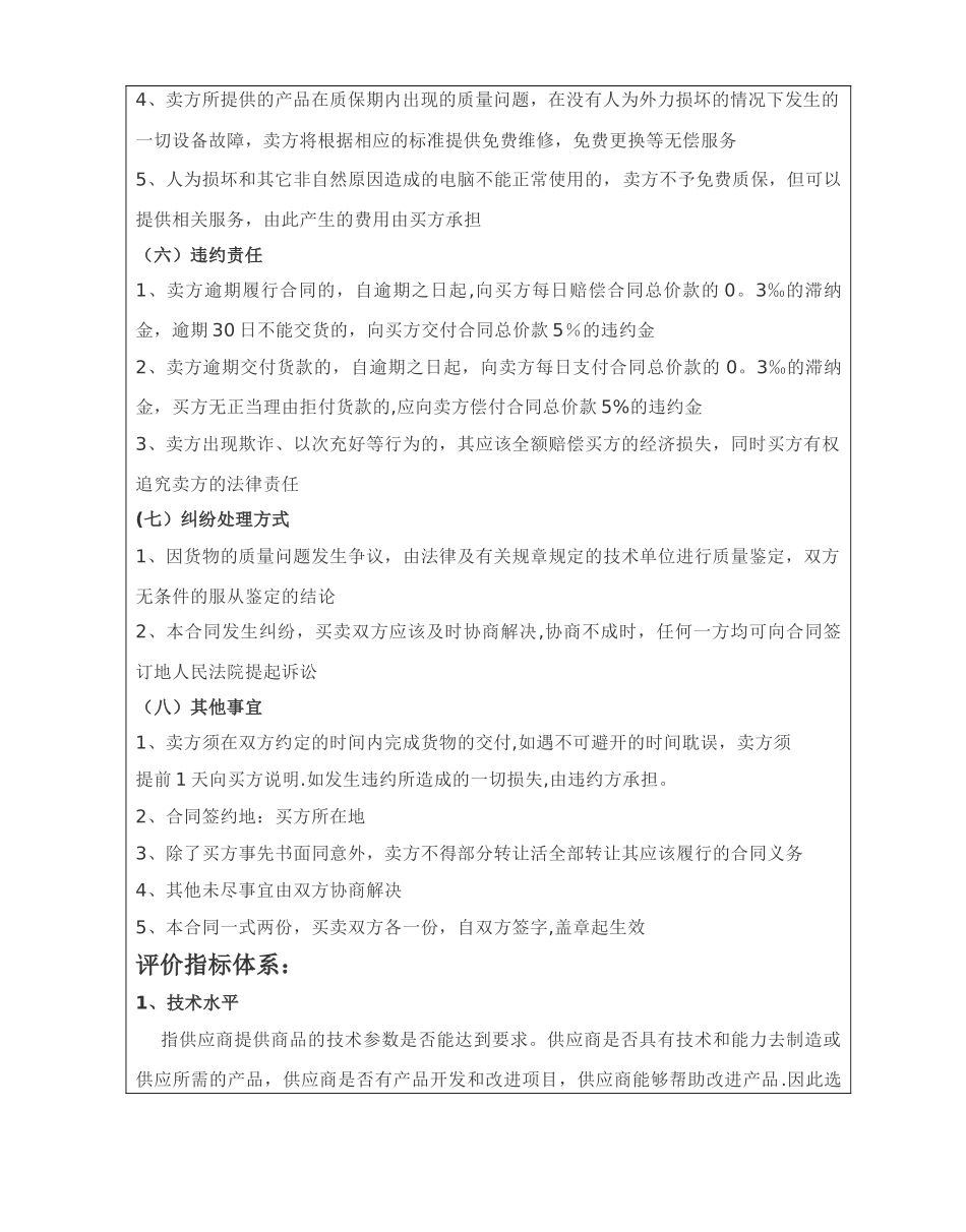 电子商务实践报告采购合同_第3页