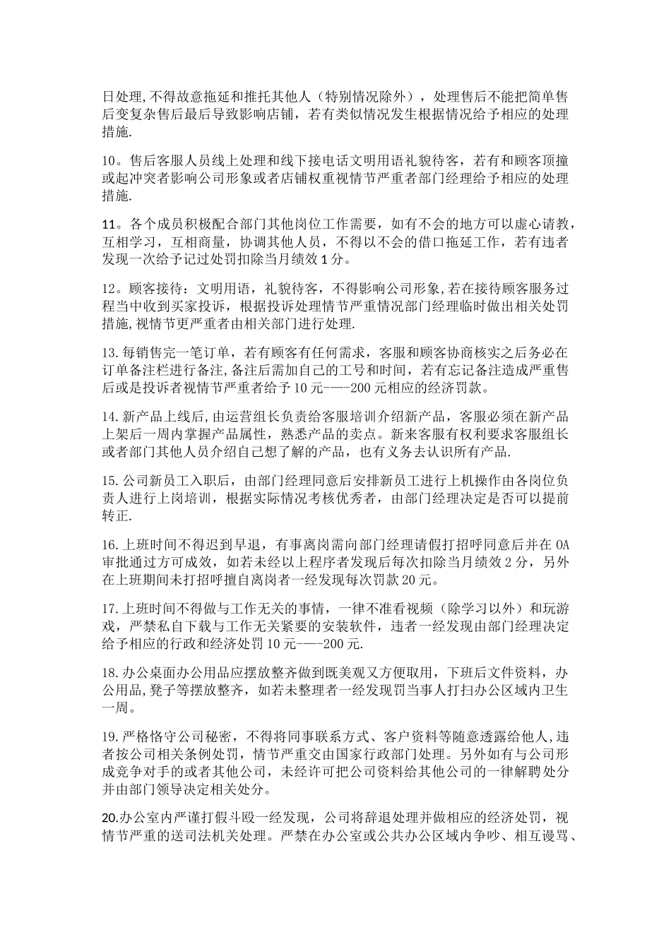 电子商务客服管理制度_第2页