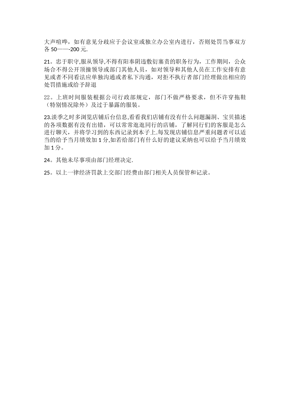 电子商务客服管理制度_第3页